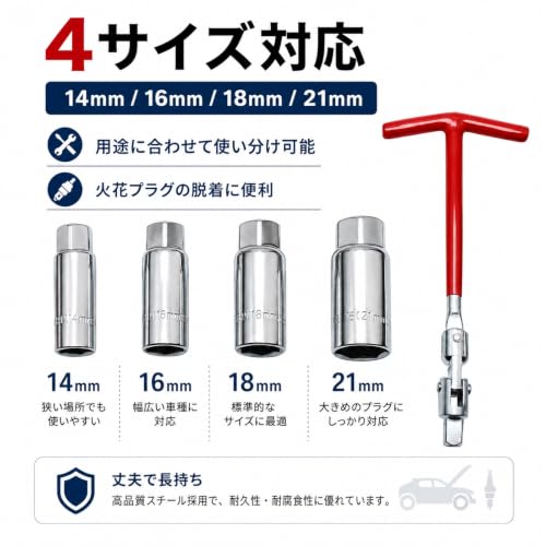 プラグソケット T型ハンドル 14+16+18+21mm プラグレンチ スパークプラグソケット Tハンドル スパークプラグレンチ ソケットレンチ 自動車修理用具 車 バイク 整備 プラグ交換 プラグメンテナンス セットの詳細・まとめ 画像
