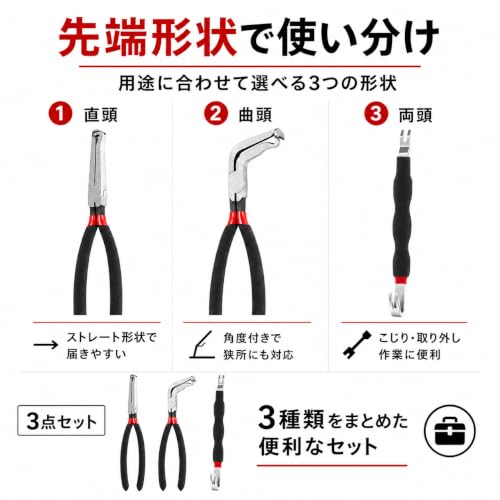 カプラー外し 工具 コネクター外しプライヤー ストレートタイプ カーブタイプ カプラー外し工具 燃料ホース 配線クリップ 取り外し 整備工具 自動車 バイク メンテナンス用 (3)の詳細・まとめ 画像