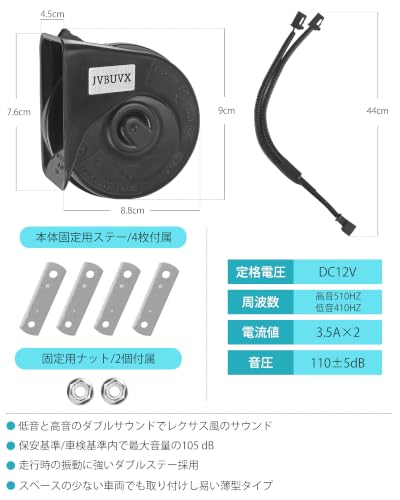 ホーン 車 トヨタ汎用 12V レクサス 純正プレミアムホーン レクサス風 車検対応 JVBUVX 電子クラクション ダイハツ系車種対応 TOYOTA LEXUS 車用 純正サウンド クラクション 2セット 110db 高音/低音 防水 防塵 薄型 二股分岐ハーネス付き 取付簡単の詳細・まとめ 画像