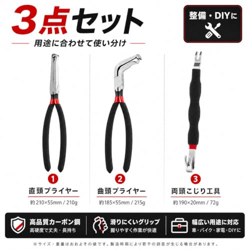 カプラー外し 工具 コネクター外しプライヤー ストレートタイプ カーブタイプ カプラー外し工具 燃料ホース 配線クリップ 取り外し 整備工具 自動車 バイク メンテナンス用 (3)の特徴・詳細 画像