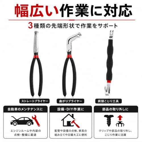 カプラー外し 工具 コネクター外しプライヤー ストレートタイプ カーブタイプ カプラー外し工具 燃料ホース 配線クリップ 取り外し 整備工具 自動車 バイク メンテナンス用 (3)の特徴・詳細 画像