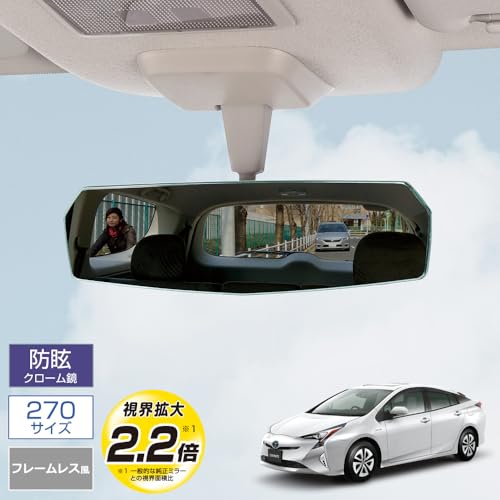 カーメイト 車用 ルームミラー エッジ リヤビューミラー 3000SR 緩曲面鏡 270mm クローム DZ445の詳細・まとめ 画像