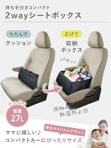 Andall 車 収納ボックス 【CREA掲載商品 助手席の荷物を落とさない】シートボックス カー用品 車 便利グッズ 2WAY クッション 折り畳み 助手席 荷物置き コンパクト ランバーサポート 座席 腰 落下 転落 防止 シート プレゼント ギフト [アンダル](ブラック)の特徴・詳細 画像