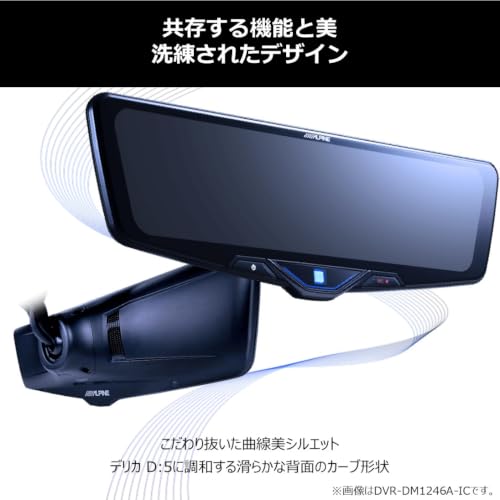 アルパイン(ALPINE) ドライブレコーダー搭載 12型デジタルミラー (車内用リアカメラ) DVR-DM1246A-IC-D5-1【純正ミラー交換タイプ】三菱 M selection デリカD:5専用11型ナビゲーション(CLPM0062以降)装着車用 UN-R46準拠 / 前後200万画素 / STARVIS 2 / HDR/フルHD液晶 / 3段階ズーム機能 / 駐車監視機能搭載の特徴・詳細 画像