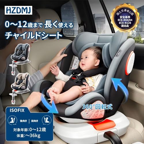 HZDMJ チャイルドシート 360度 回転式 ISOFIX対応 成長に合わせて使える 新生児から12歳頃 (0-36kg) シートベルト固定 ジュニアシート ベビーシート 乗り降りらくらく サンシェード付き ヘッドレスト11段階調節 5点式シートベルト 取り付け簡単 EU安全基準 ECE認証済み 二年保証の詳細・まとめ 画像