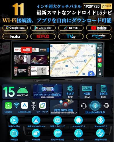 【2026年発売ドラレコ一体型カーナビ】1台3役！VANBAR ディスプレイオーディオ 11インチ 大画面【GPS内蔵＆Android15搭載ポータブルナビ】 8コアCPU 4GB RAM＋64GB ROM大容量 CarPlay＆Android Auto対応 YouTube/Netflx視聴可 WiFi機能サポート ワイヤレスミラーリング 1920*720 バック連動 取付簡単 技適取得済みの詳細・まとめ 画像