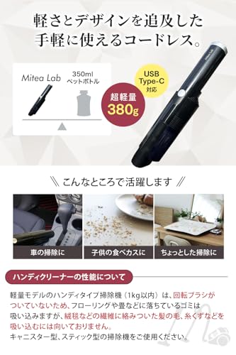 【家電批評ベストバイ2冠受賞】MyStick Neo ハンディクリーナー 《信頼の日本ブランド》 車用掃除機 ハンディ 掃除機 車 USB-C 充電式 Mitea Lab (ブラック)の特徴・詳細 画像