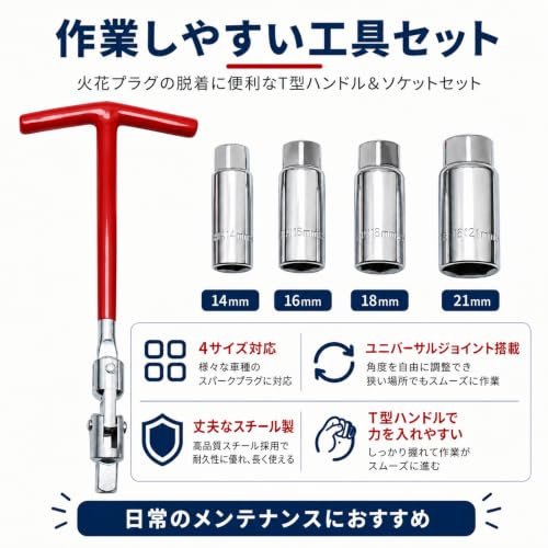 プラグソケット T型ハンドル 14+16+18+21mm プラグレンチ スパークプラグソケット Tハンドル スパークプラグレンチ ソケットレンチ 自動車修理用具 車 バイク 整備 プラグ交換 プラグメンテナンス セットの特徴・詳細 画像