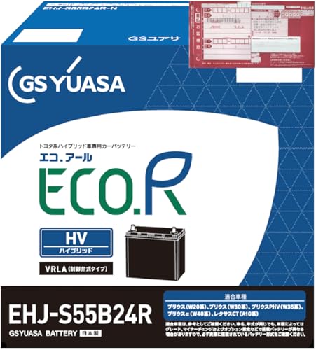 GSユアサ (ジーエスユアサ) 【使用済み電池回収用着払い伝票付き】 EHJ S55B24R ECO.R HV トヨタ系ハイブリット乗用車専用 補機用バッテリー GS YUASA 2024年モデル ※沖縄・離島は回収不可 1