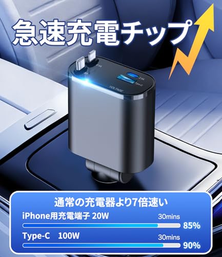 車 充電器【2026 年新型 PD100W】巻き取り式 シガーソケット USB C カーチャージャー 4in1 多ポート 4 台同時急速充電 DC12V・24V 汎用車載充電器 iPhone/MacBook/Android/iPad 全機種対応 しがーソケット usb 小型コンパクトカー用品の特徴・詳細 画像