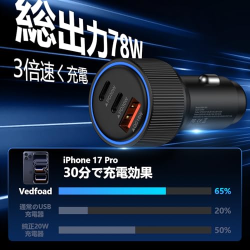 78W シガーソケット usb-c 高出力 車載充電器 急速充電 カーチャージャー USB-C&USB-A 超小型 3台同時急速充電 しがーソケット アルミ合金製 LEDリング搭載 12V/24V車対応 iPhone17/16/15 iPad Galaxy Sony Androidなど各種対応（ブラック）の詳細・まとめ 画像
