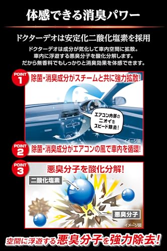 カーメイト(Carmate) 車用 除菌 消臭剤 【 スチーム消臭 スピードケア 】 車内 エアコン ニオイ リセット ドクターデオ Dr.DEO プレミアム 強力 消臭 スチーム 循環タイプ 使い切り 無香料 【 普通車 軽自動車 】 D234の特徴・詳細 画像