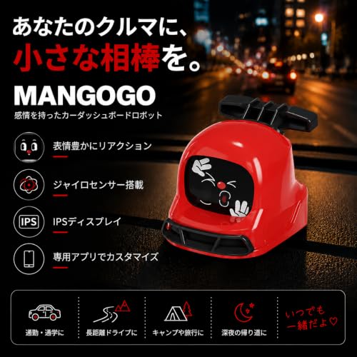 MANGOGO 車載ロボット 感情表現ロボット ドライブパートナー（200種類以上のアニメーション表情 / ジャイロセンサー連動 サウンド機能/専用アプリ対応/Type-C充電) ドライブを楽しむ 車用インテリア 車内アクセサリー プレゼント ギフト (レッド)の特徴・詳細 画像