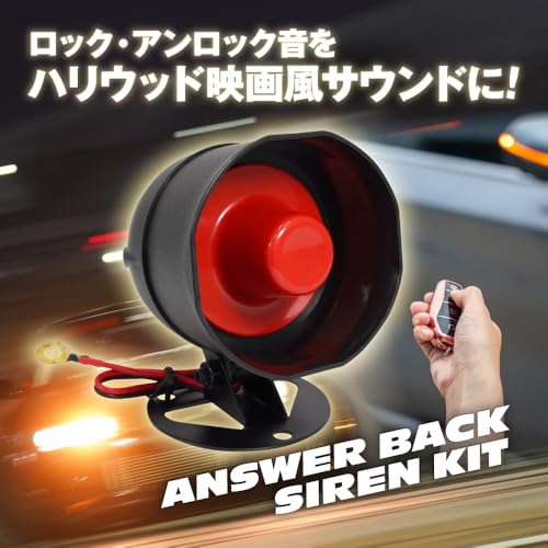 アンサーバックサイレンキット 日本語説明書付き アレンジ可能 間隔回数設定可能 12Ⅴ車 汎用 キーレス連動 キーレスエントリー用 ロック アンロック サイレンスピーカー アンサーバックホーン ワイスピ風 ハリウッド風 キュンキュン音(社外品)の詳細・まとめ 画像