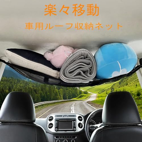 スペーシア/スペーシアカスタム/スペーシアギア に適用 車内収納ネット タイプ ルーフラゲッジ 天井収納 [並行輸入品]の特徴・詳細 画像