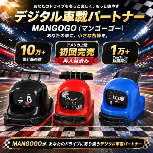 MANGOGO 車載ロボット 感情表現ロボット ドライブパートナー（200種類以上のアニメーション表情 / ジャイロセンサー連動 サウンド機能/専用アプリ対応/Type-C充電) ドライブを楽しむ 車用インテリア 車内アクセサリー プレゼント ギフトの詳細・まとめ 画像
