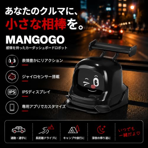 MANGOGO 車載ロボット 感情表現ロボット ドライブパートナー（200種類以上のアニメーション表情 / ジャイロセンサー連動 サウンド機能/専用アプリ対応/Type-C充電) ドライブを楽しむ 車用インテリア 車内アクセサリー プレゼント ギフトの特徴・詳細 画像