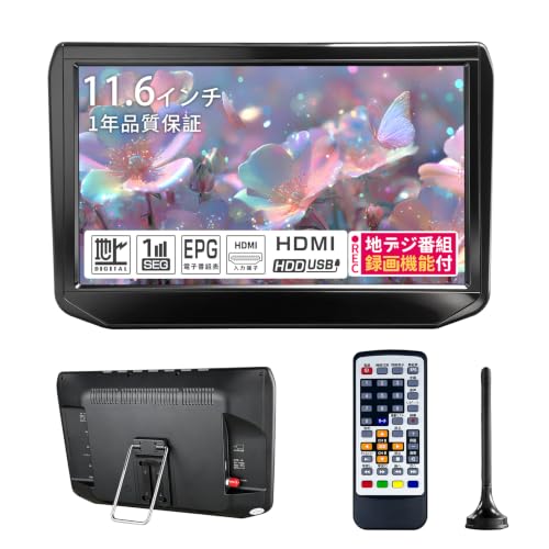 SAKUKA 公式 ポータブルテレビ テレビ小型 薄型 11.6インチ IPS ータブルテレビ HDMI/USB/AV入力マルチメディア再生 小型テレビ フルセグ 日本語説明書付き/シガー電源付き 1