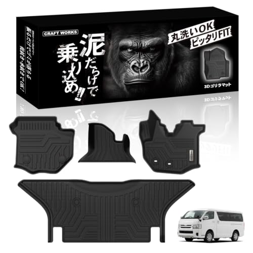 [自動車整備士監修] クラフトワークス ハイエース 200系 フロアマット 車 防水 [丸洗い可能] [ピッタリフィット] 3D マット 車種専用 1・2列目 内装 アクセサリー CRAFT WORKS 1型 2型 3型 4型 5型 6型 7型 8型 標準型 【A】 1