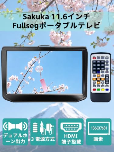 SAKUKA 公式 ポータブルテレビ テレビ小型 薄型 11.6インチ IPS ータブルテレビ HDMI/USB/AV入力マルチメディア再生 小型テレビ フルセグ 日本語説明書付き/シガー電源付きの詳細・まとめ 画像