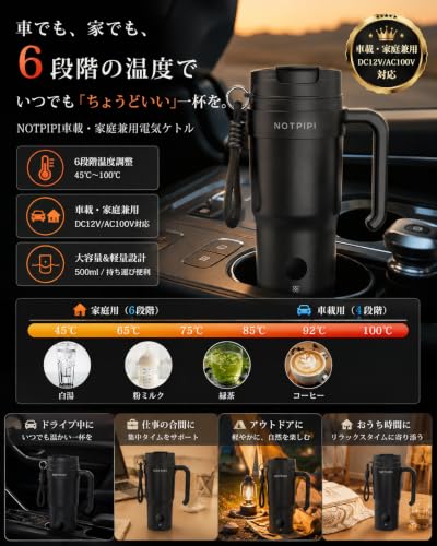 【車・家庭兼用】車載電気ケトル 500ml 45℃～100℃温度調節 DC12V/24V（100-240V兼用）ポータブルケトル トラベルケトルの詳細・まとめ 画像