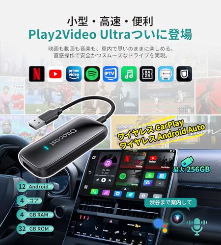 【公式】Ottocast Play2Video Ultra リモコン付 AI Box YouTube/Netflix対応 CarPlay/Android Auto | 純正有線CarPlay搭載車対応 CarPlay aibox 動画視聴可能ワイヤレスCarPlay/Android Auto 技適認証取得済み 日本語取扱説明書付き カーナビ 車載エンタメ カー用品の特徴・詳細 画像