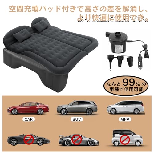 エアーマット車中泊 マットレス しゃちゅうはく マットSUV MPV エアーベッド 車中泊 カーテン 便利グッズ 車用品 12cm最大厚さ 防水防潮素材 電動ポンプ/枕/独立クッション/収納袋付き キャンプ/アウトドア/自宅用/旅行用 ブラクラの特徴・詳細 画像