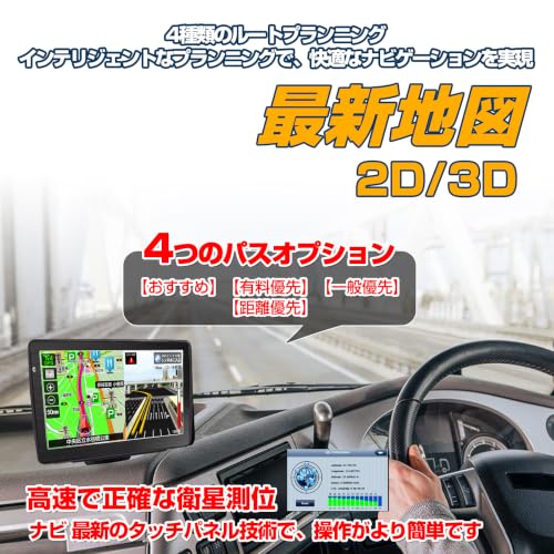 カーナビ【最新日本地図搭載】7インチ ポータブルカーナビ 12V-36V対応 トラック 普通車 両用 音声案内 車線案内 速度警告 オービス告知 高精度GPS 8GBメモリー 取付簡単 (こくしょく)の詳細・まとめ 画像