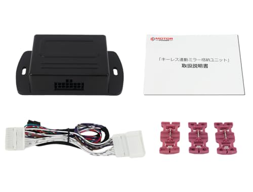 MOTOR POWER 【 専用配線図付 】 DA17W エブリイワゴン ドアミラー 自動格納キット キーレス ACC 連動 スマートキー プッシュスタート 対応 鍵 / 28-173 (28-35) +図の特徴・詳細 画像