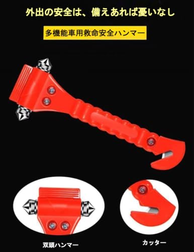緊急脱出ハンマー 車用 家用 レスキューハンマー 安全ハンマー 緊急ライフハンマー シートベルカッター付き 緊急対応セット (4個セット)の特徴・詳細 画像