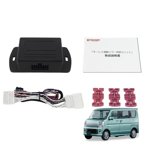 MOTOR POWER 【 専用配線図付 】 DA17W エブリイワゴン ドアミラー 自動格納キット キーレス ACC 連動 スマートキー プッシュスタート 対応 鍵 / 28-173 (28-35) +図 1
