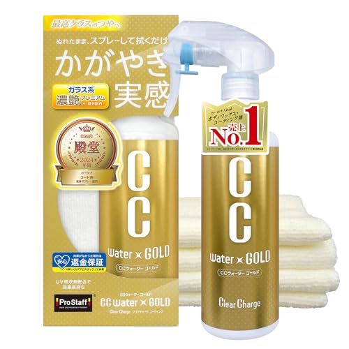 プロスタッフ(Prostaff) 洗車用品 ガラス系ボディーコーティング剤 CCウォーターゴールド 300ml マイクロファイバークロス付き S121 1
