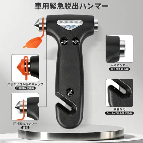 【3in1脱出ハンマー】 Forgeon 車用安全ハンマー 車用緊急脱出ハンマー 水没ハンマー 脱出 用 ハンマー 窓を割る 非常用 カーハンマー ガラスわり 事故 災害時 緊急脱出 防災グッズ (1個入り、ブラック)の詳細・まとめ 画像