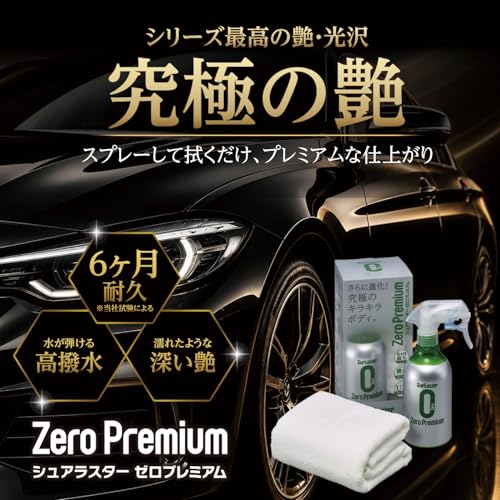 SurLuster(シュアラスター) ゼロプレミアム 280ml ガラス系コーティング 約6ヶ月耐久 高撥水 艶 光沢 紫外線吸収剤 UV 保護 車 バイク 自転車 簡単施工 洗車 クロス付き スプレーコーティング S-99の詳細・まとめ 画像