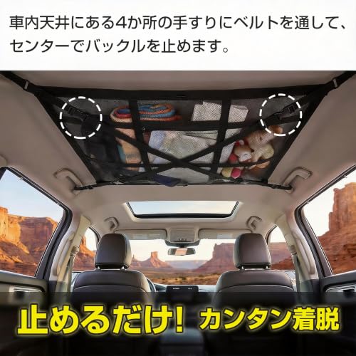 車天井収納 ルーフネット ブラック 約90×65cmの詳細・まとめ 画像