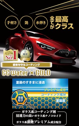 プロスタッフ(Prostaff) 洗車用品 ガラス系ボディーコーティング剤 CCウォーターゴールド 詰め替え 480ml 品番:S123の詳細・まとめ 画像