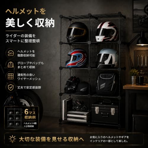 ヘルメットラック 収納ラック ヘルメット置き オートバイヘルメットホルダー メタル製 モジュール式組立ラックの詳細・まとめ 画像