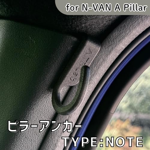 HONDA N-VAN用 JJ1 JJ2 ピラーアンカー TYPE:NOTE TNLab 車内収納 サングラスフック ホンダ エヌバン対応 NVANの詳細・まとめ 画像