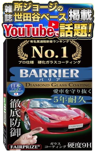 【所ジョージの世田谷ベース掲載】硬化ガラスコーティング剤 自動車用 プロ仕様 硬度9H 洗車用品 超撥水 日本製 30ml FAIRPRIZEの外観・全体像 画像