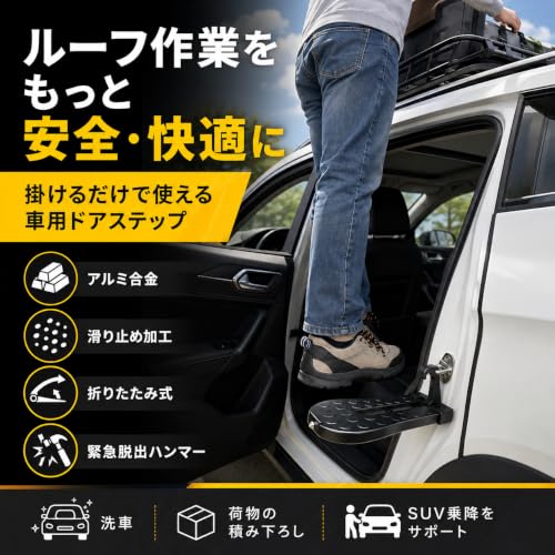 車用ドアステップ 折りたたみステップ 耐荷重220kg 洗車 ドアすてっぷ 車のアシストペダル 車のドアサイドペダル 洗車補助 カー用品の詳細・まとめ 画像