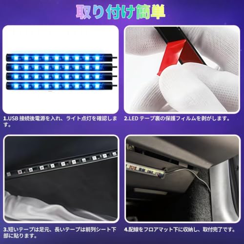 車用LEDテープライト アンビエントライト RGB8色切替 多種フラッシモード USB&シガーソケット2種給電 リモコン付きアプリ操作 車足元ライトの特徴・詳細 画像
