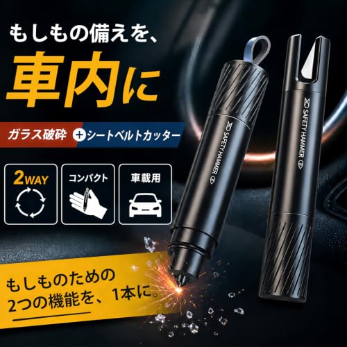 【瞬間破窓】 緊急脱出ハンマー 車用 超軽量31.6g・小型全長9cm 押すだけで破窓 2in1 ポンチ式 シートベルトカッター テストガラス付の詳細・まとめ 画像