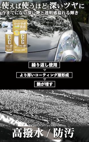 プロスタッフ(Prostaff) 洗車用品 ガラス系ボディーコーティング剤 CCウォーターゴールド 詰め替え 480ml 品番:S123の特徴・詳細 画像