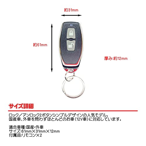 Officek 12V キーレス エントリー システム キット ダミーセキュリティ LED付き アンサーバック 機能 オリジナル配線説明書 (T231)の特徴・詳細 画像