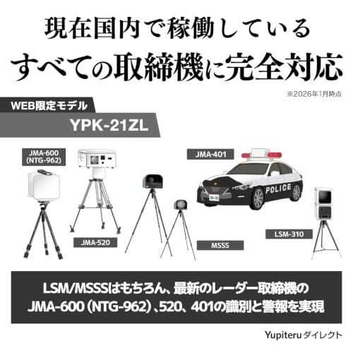 2026年モデル ユピテル YPK-21ZL ワンボディタイプ レーザー＆レーダー探知機 | 2026年9月 生活道路法定速度引き下げ 「制限速度表示」対応 2025年秋版地図データ収録「JMA-520」「JMA-600」「JMA-401」対応 Kバンド警報タイプ自動切替 3年保証＆日本製 シガープラグコード付属の詳細・まとめ 画像