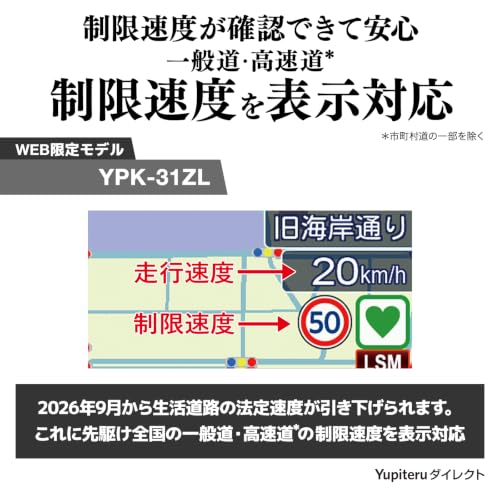 2026年モデル ユピテル YPK-31ZL セパレートタイプ レーザー&レーダー探知機 | 2026年9月 生活道路法定速度引き下げ 「制限速度表示」対応 2025年秋版地図データ収録 「JMA-520」「JMA-600」「JMA-401」対応 Kバンド警報タイプ自動切替 3年保証&日本製 シガープラグコード・電源直結コード付属の特徴・詳細 画像