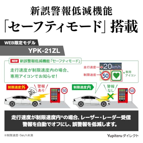 2026年モデル ユピテル YPK-21ZL ワンボディタイプ レーザー＆レーダー探知機 | 2026年9月 生活道路法定速度引き下げ 「制限速度表示」対応 2025年秋版地図データ収録「JMA-520」「JMA-600」「JMA-401」対応 Kバンド警報タイプ自動切替 3年保証＆日本製 シガープラグコード付属の特徴・詳細 画像