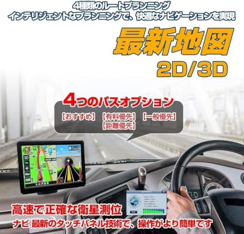 最新地図搭載 カーナビ ナビゲーション GPS ポータブル PND ポータブルナビ 7インチ タッチパネル 車用ナビ 車道ガイド スピード警告の特徴・詳細 画像
