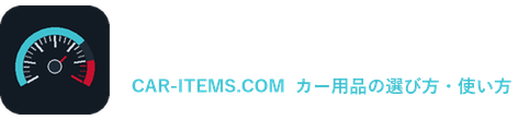 カーアイテムコム